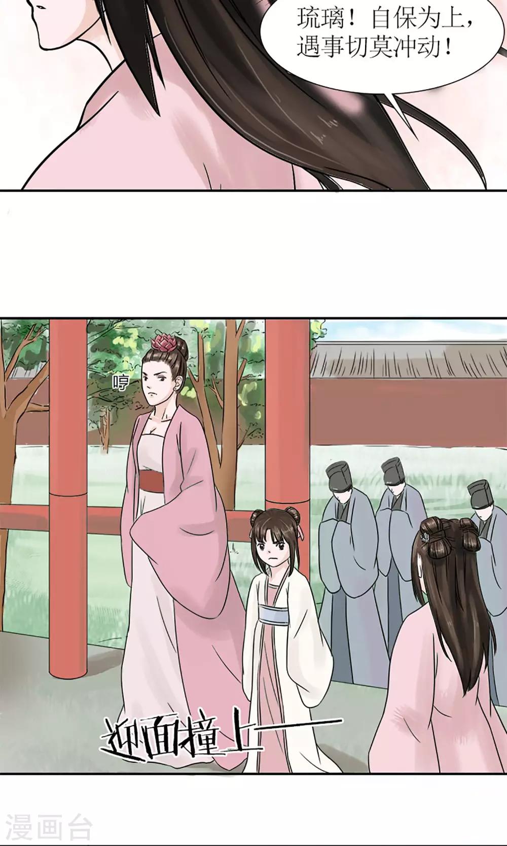 《嚣张狂妃傲娇神君请放手》第4话 暗流涌动 第15页