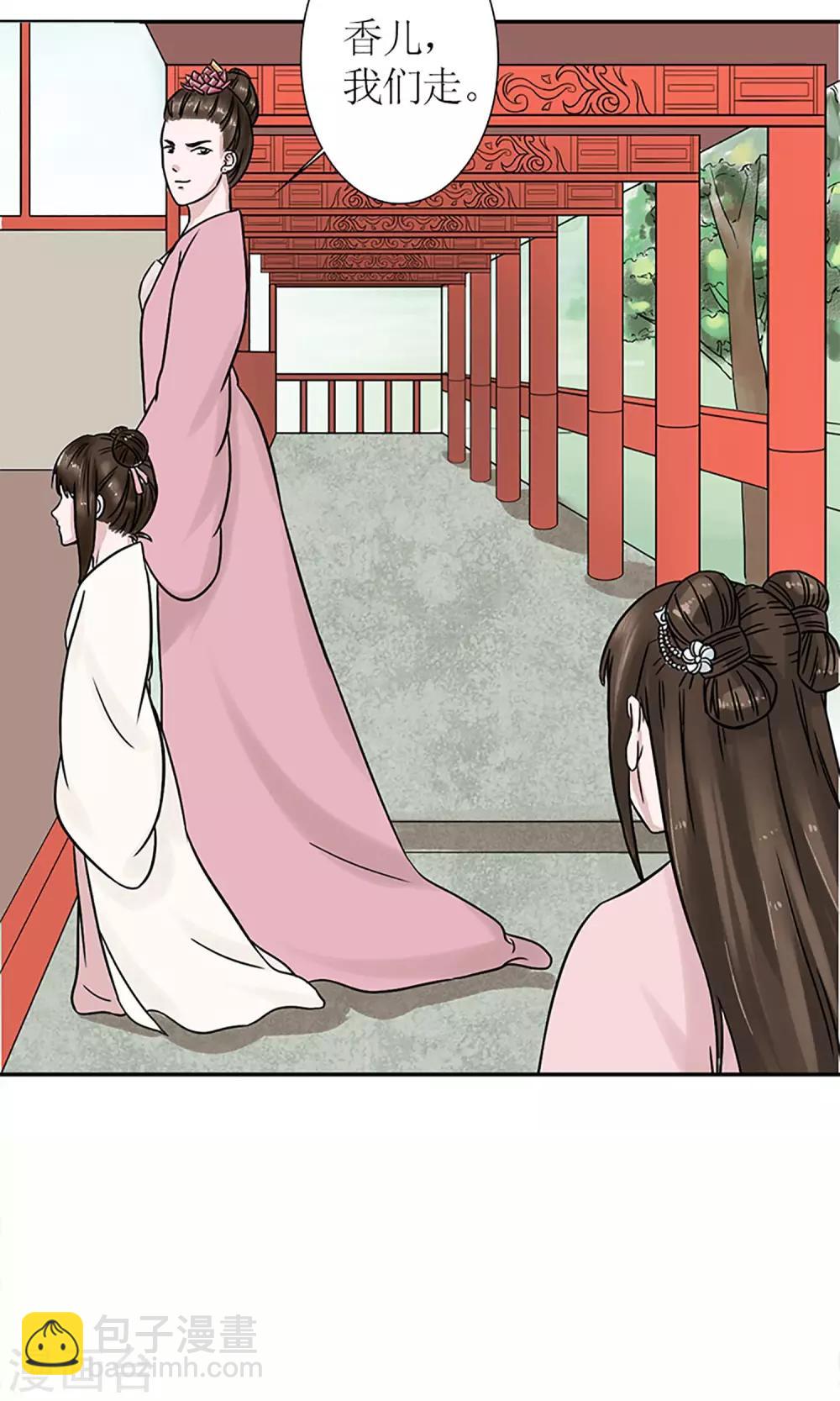 《嚣张狂妃傲娇神君请放手》第4话 暗流涌动 第17页