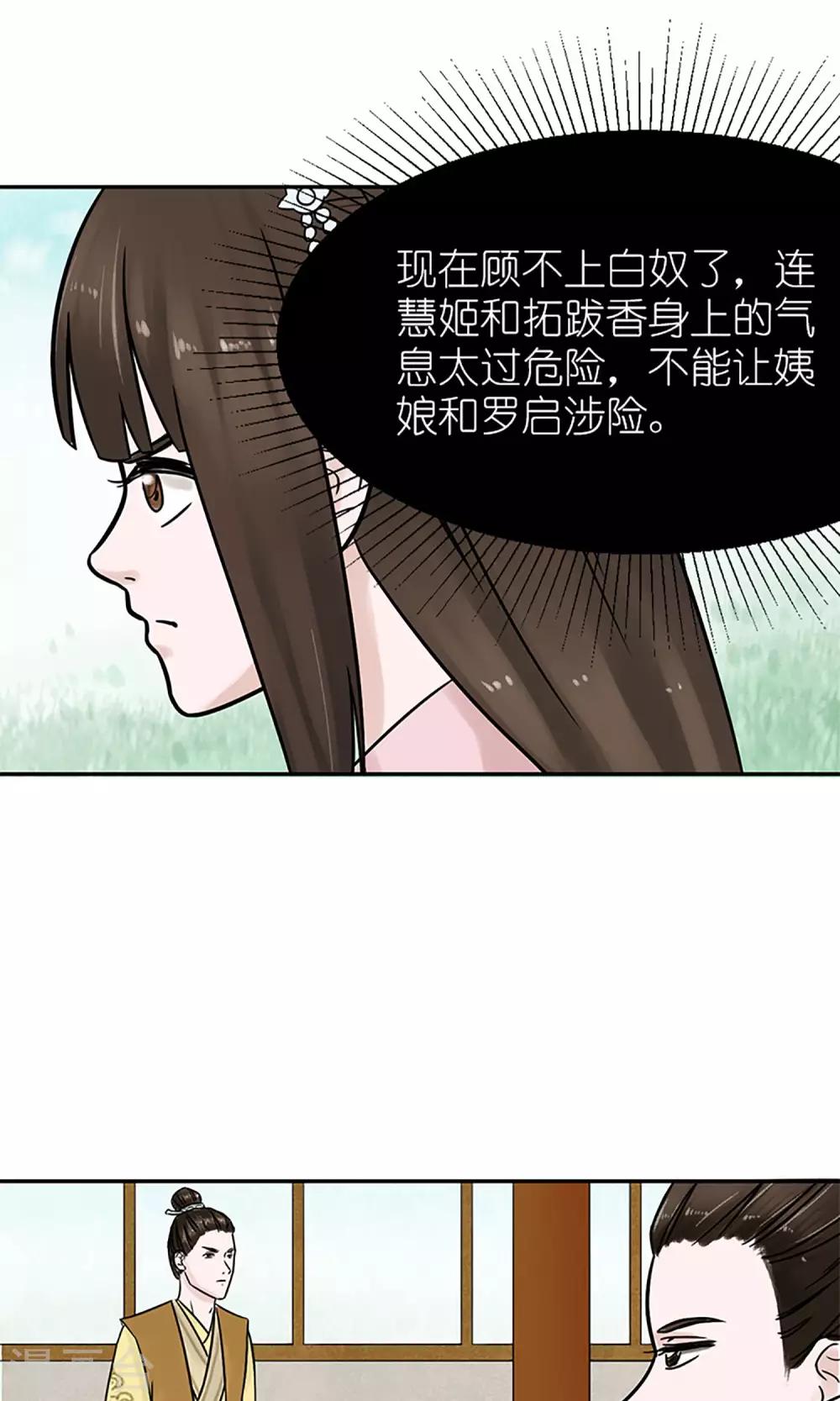 《嚣张狂妃傲娇神君请放手》第4话 暗流涌动 第18页