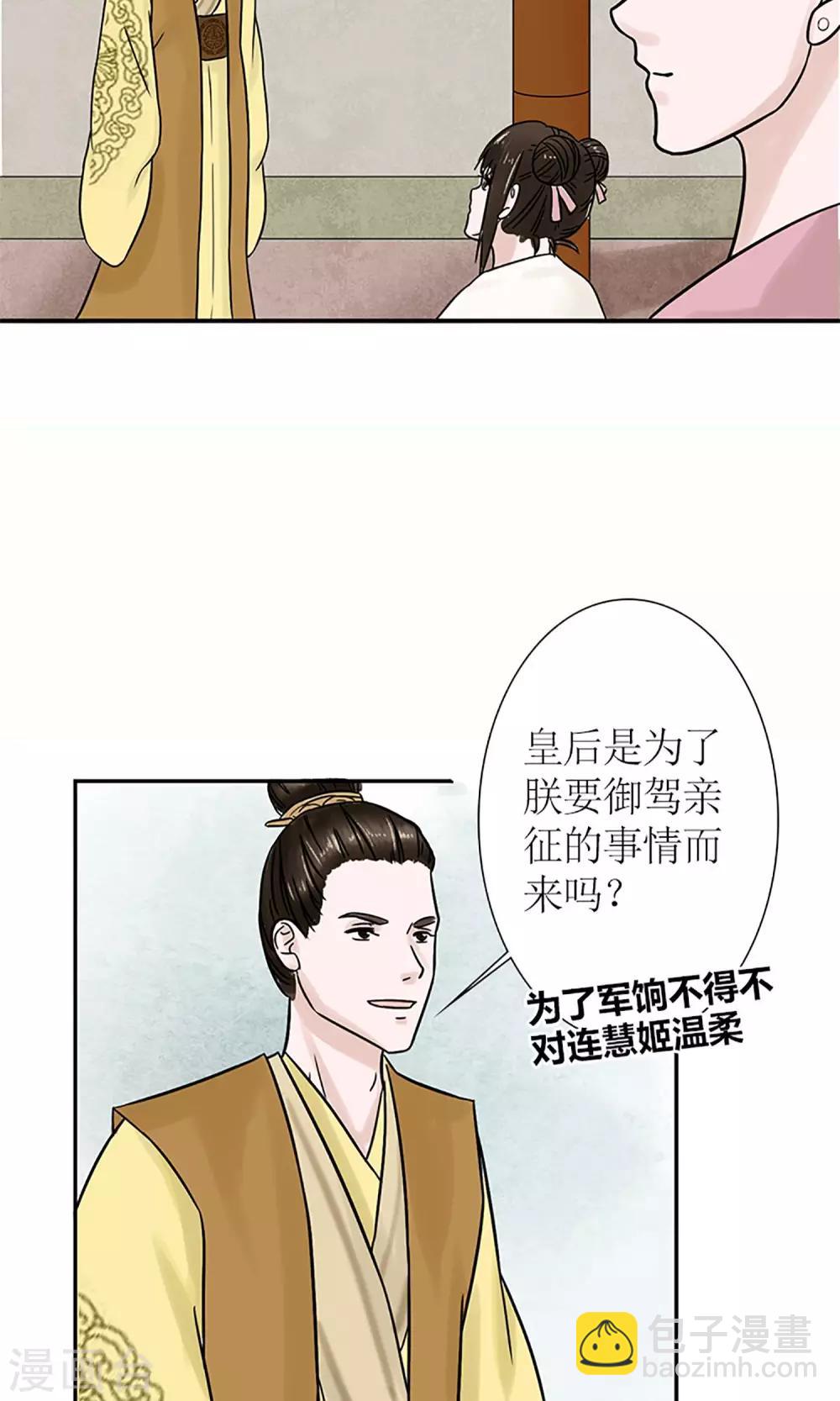 《嚣张狂妃傲娇神君请放手》第4话 暗流涌动 第19页