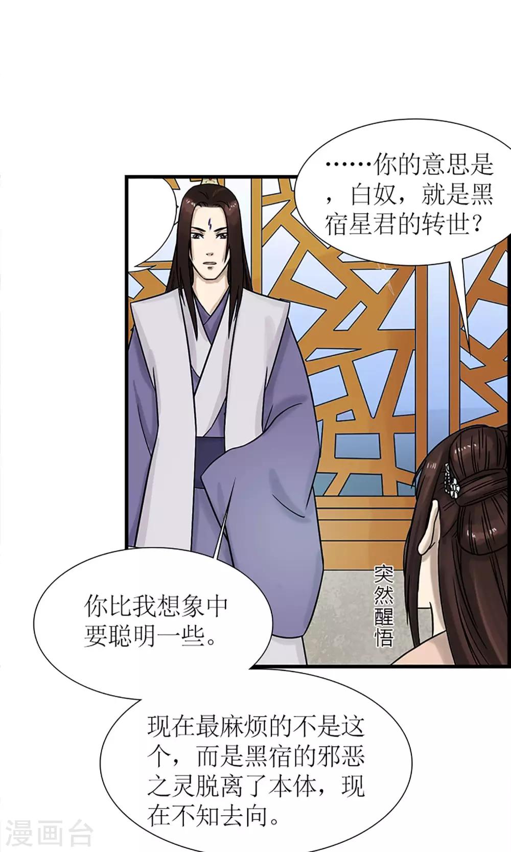 《嚣张狂妃傲娇神君请放手》第4话 暗流涌动 第1页