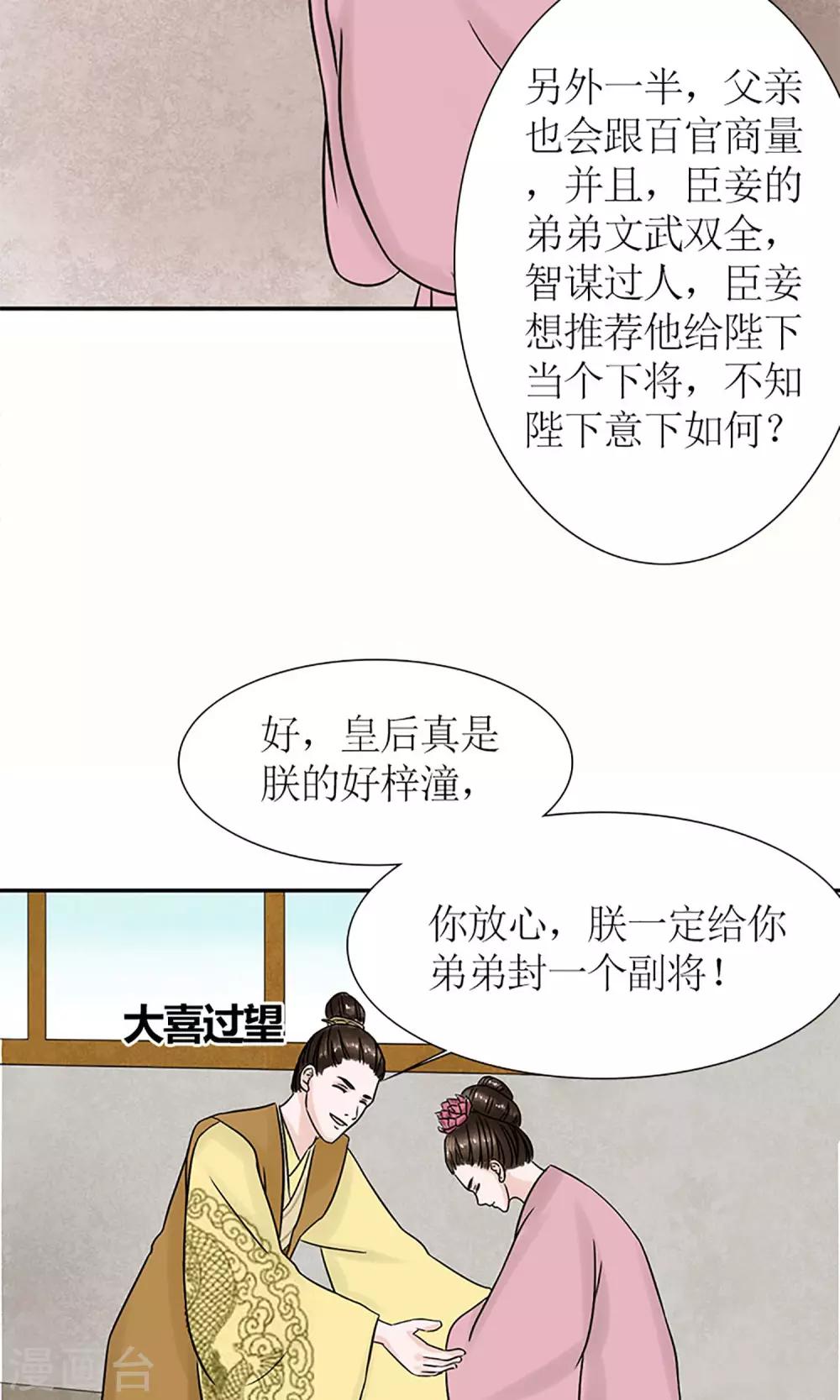 《嚣张狂妃傲娇神君请放手》第4话 暗流涌动 第21页