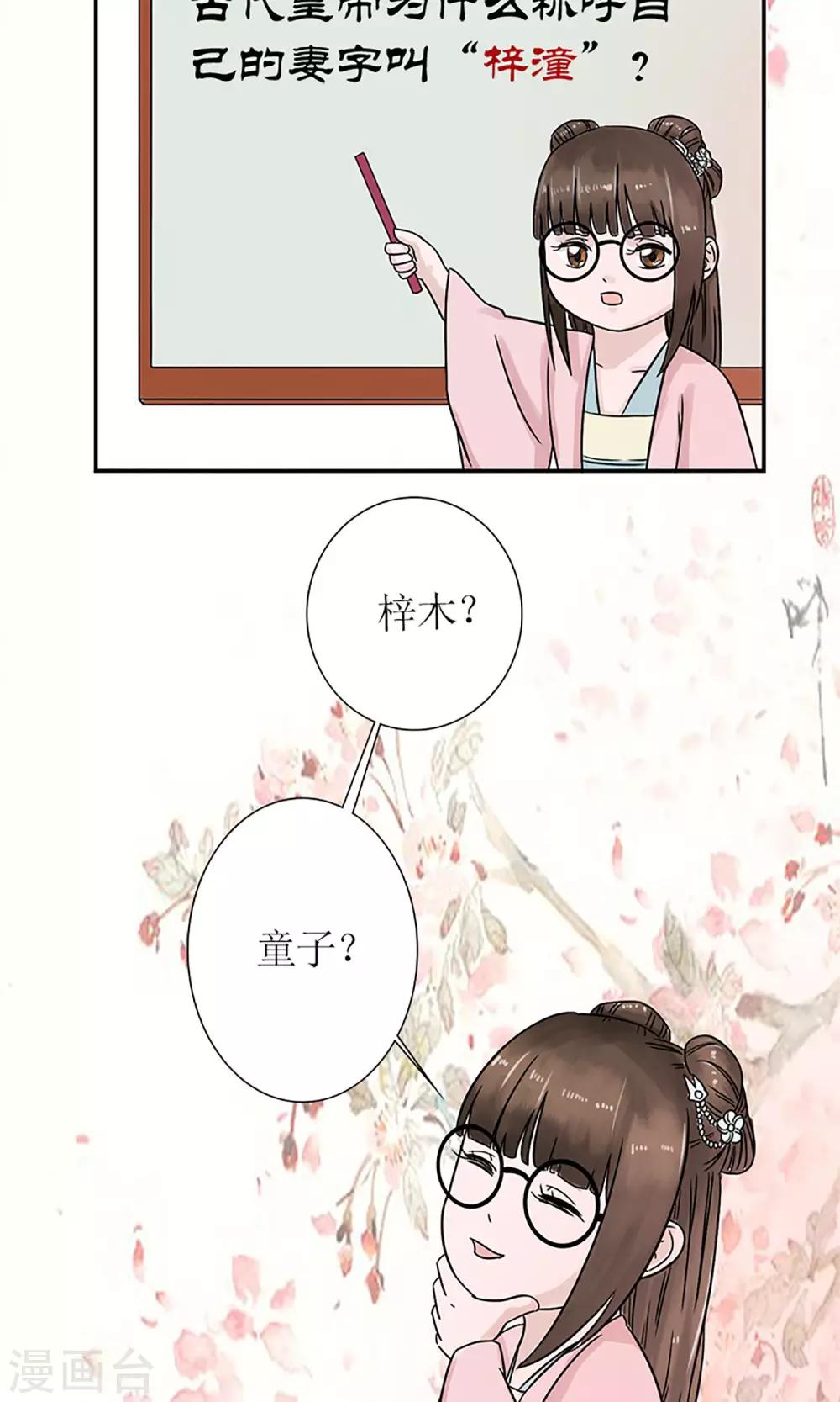 《嚣张狂妃傲娇神君请放手》第4话 暗流涌动 第23页