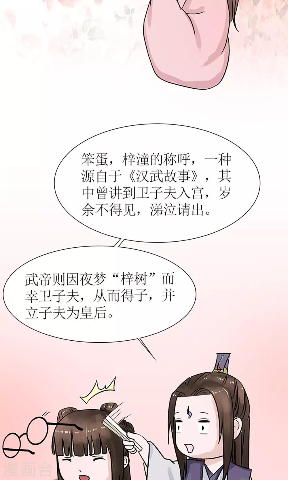 《嚣张狂妃傲娇神君请放手》第4话 暗流涌动 第24页