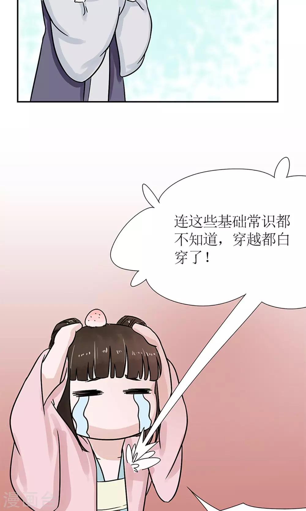 《嚣张狂妃傲娇神君请放手》第4话 暗流涌动 第26页