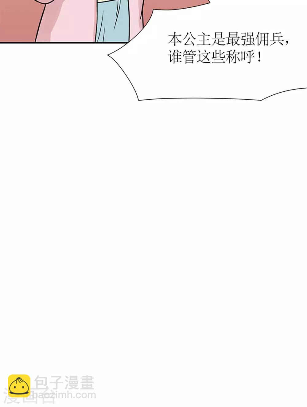 《嚣张狂妃傲娇神君请放手》第4话 暗流涌动 第27页