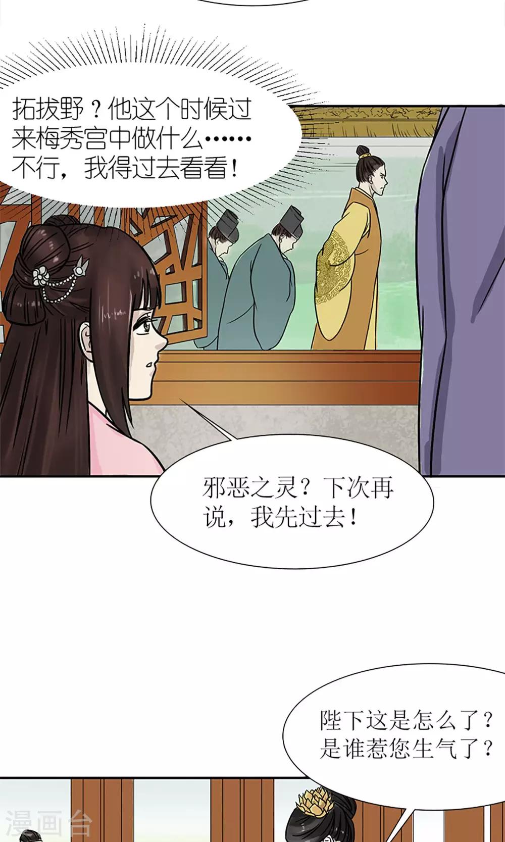 《嚣张狂妃傲娇神君请放手》第4话 暗流涌动 第2页