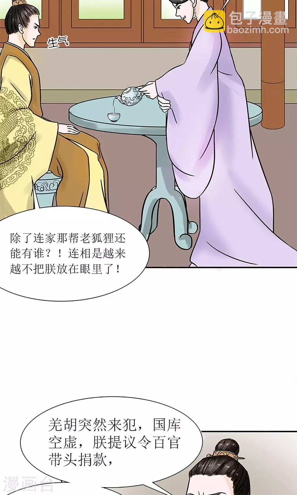《嚣张狂妃傲娇神君请放手》第4话 暗流涌动 第3页