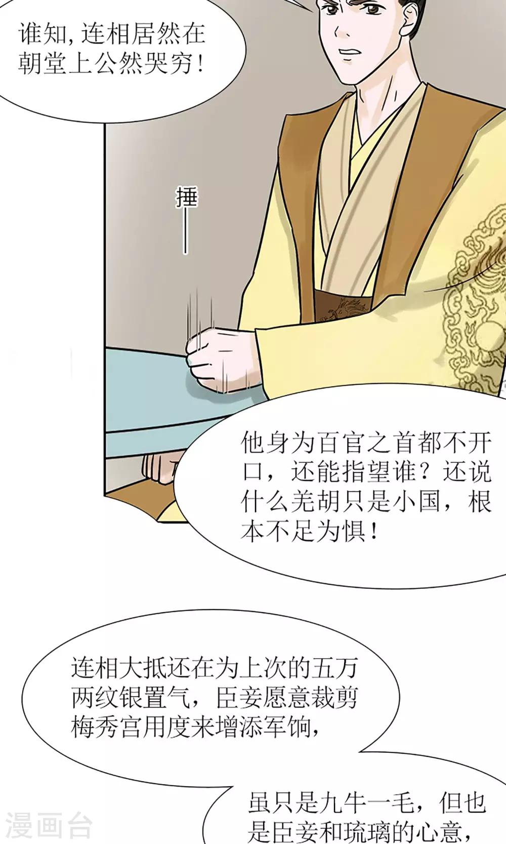 《嚣张狂妃傲娇神君请放手》第4话 暗流涌动 第4页