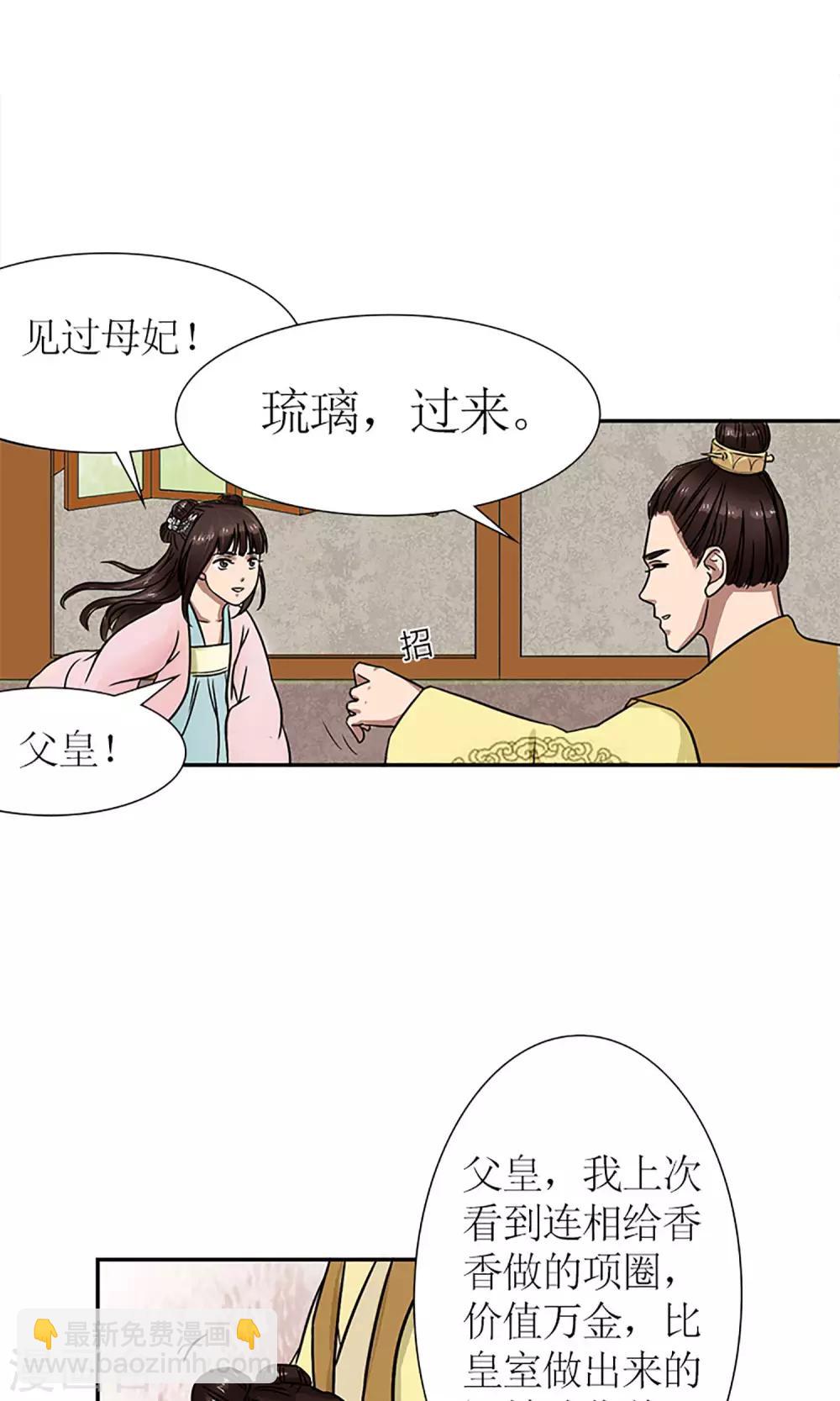 《嚣张狂妃傲娇神君请放手》第4话 暗流涌动 第7页
