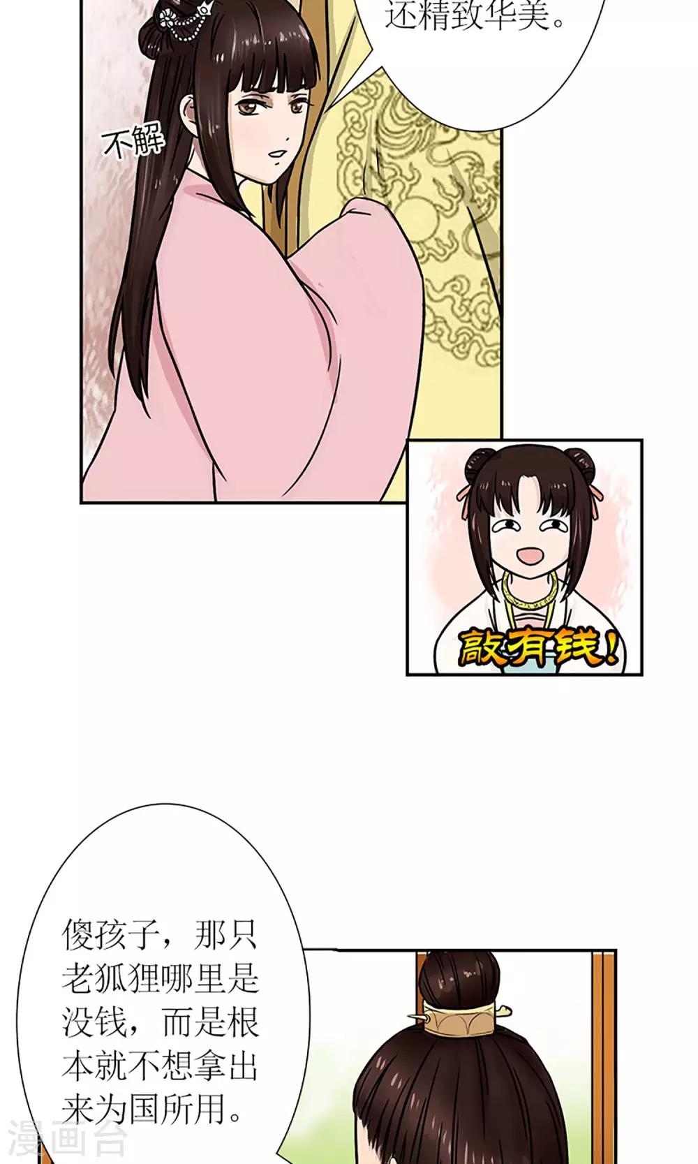 《嚣张狂妃傲娇神君请放手》第4话 暗流涌动 第8页