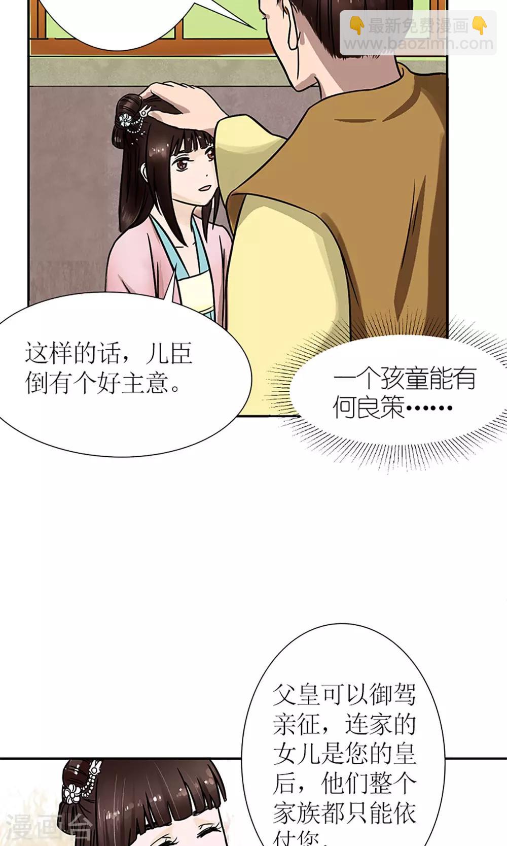 《嚣张狂妃傲娇神君请放手》第4话 暗流涌动 第9页