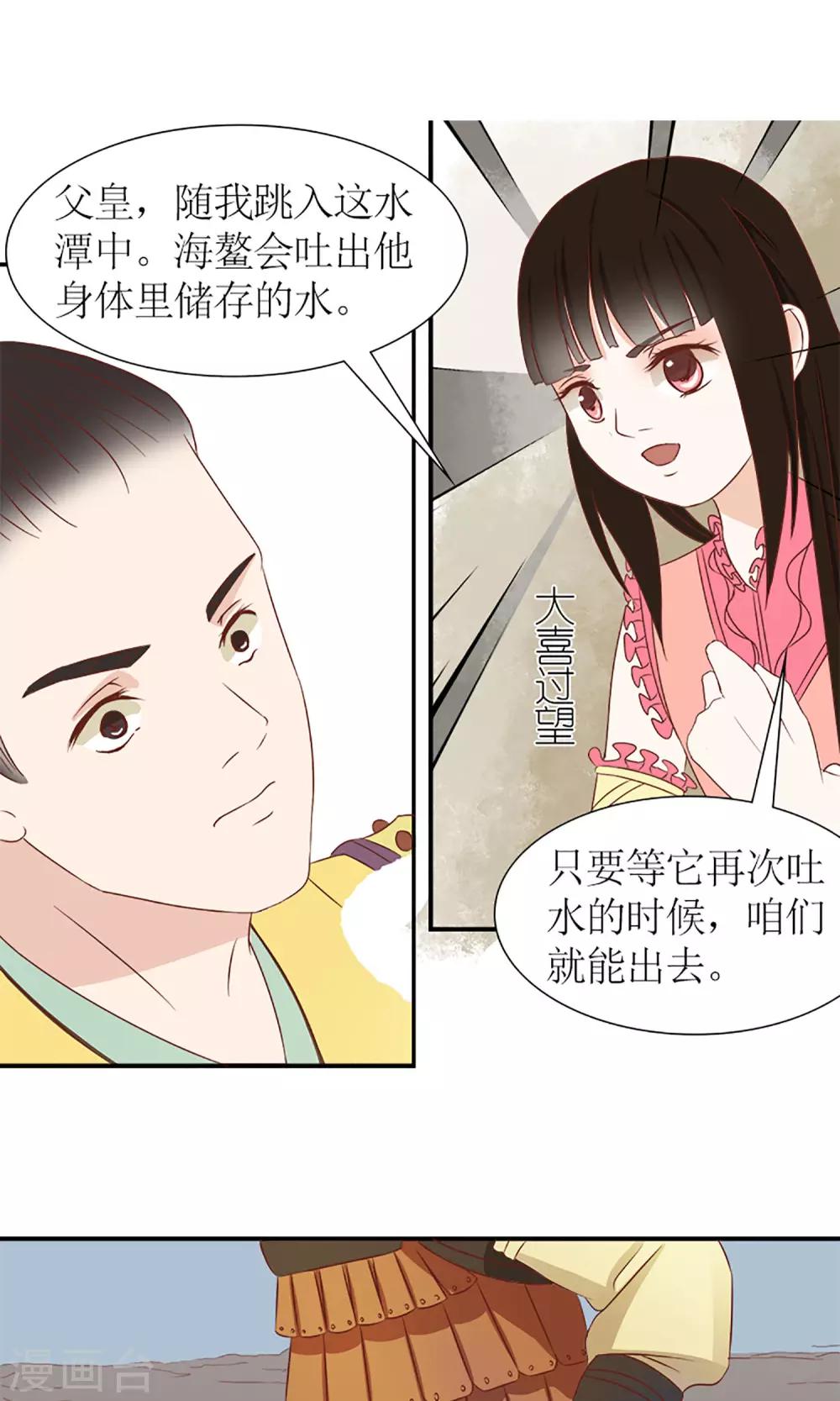 《嚣张狂妃傲娇神君请放手》第7话 养育之恩需报！ 第11页
