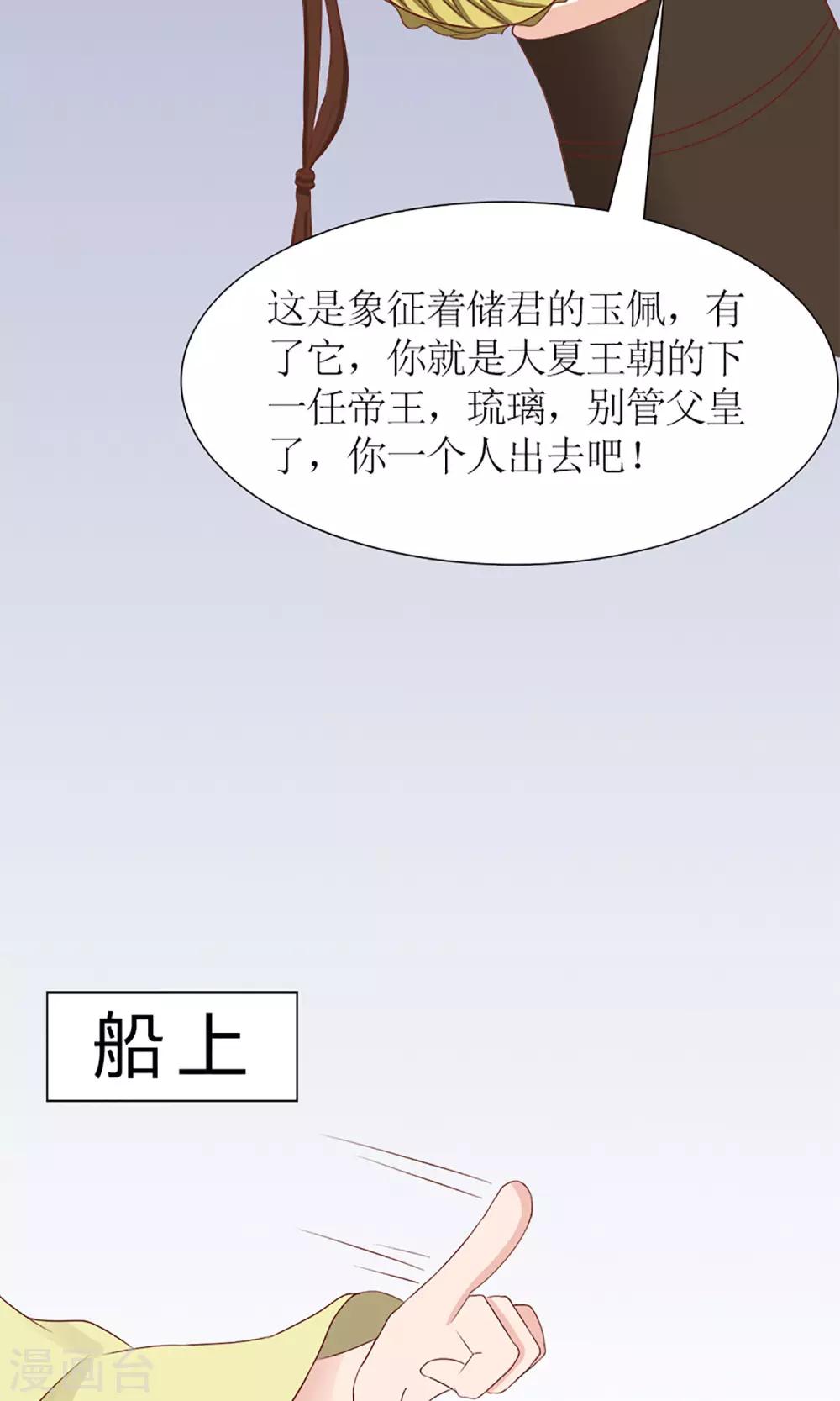 《嚣张狂妃傲娇神君请放手》第7话 养育之恩需报！ 第13页