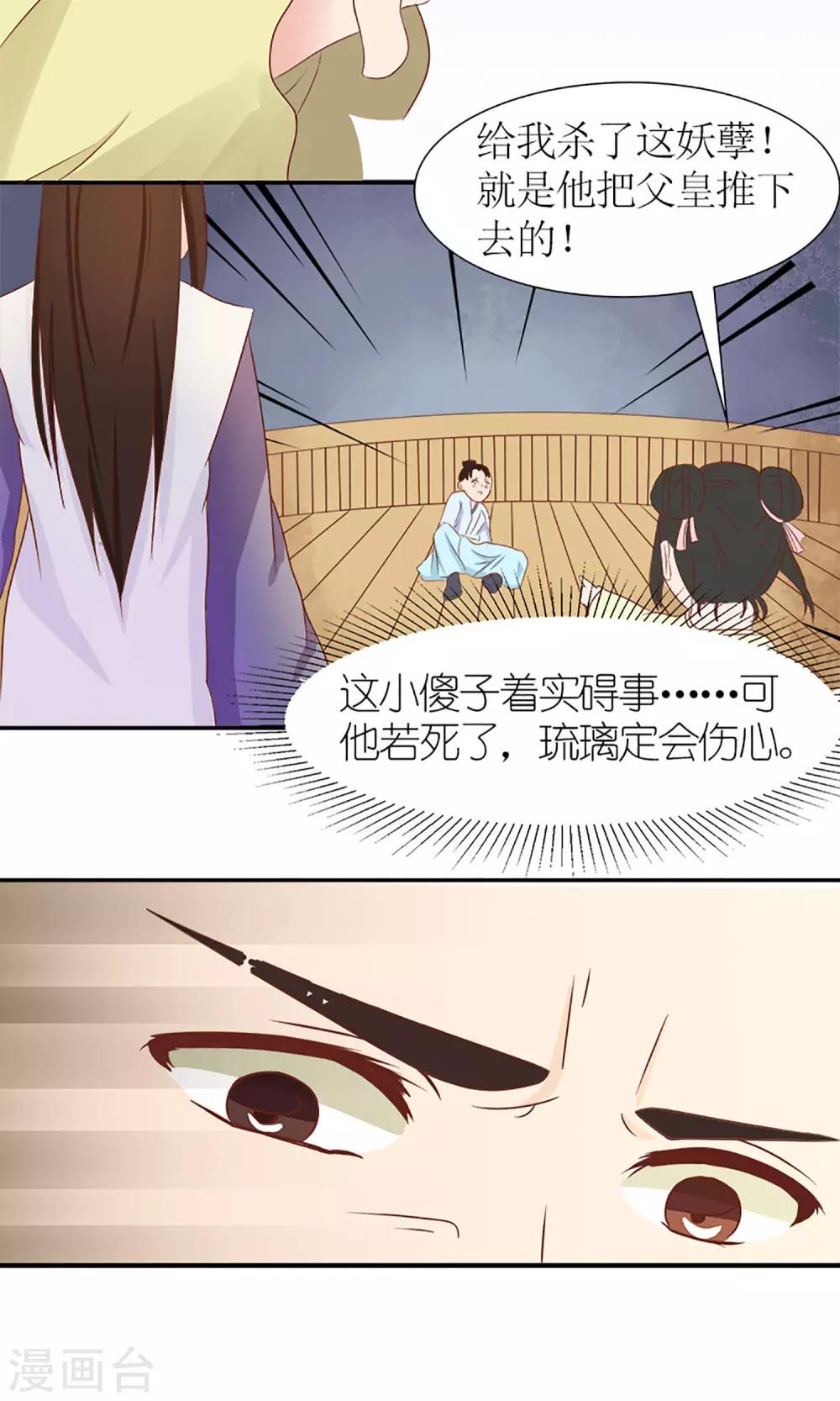 《嚣张狂妃傲娇神君请放手》第7话 养育之恩需报！ 第14页