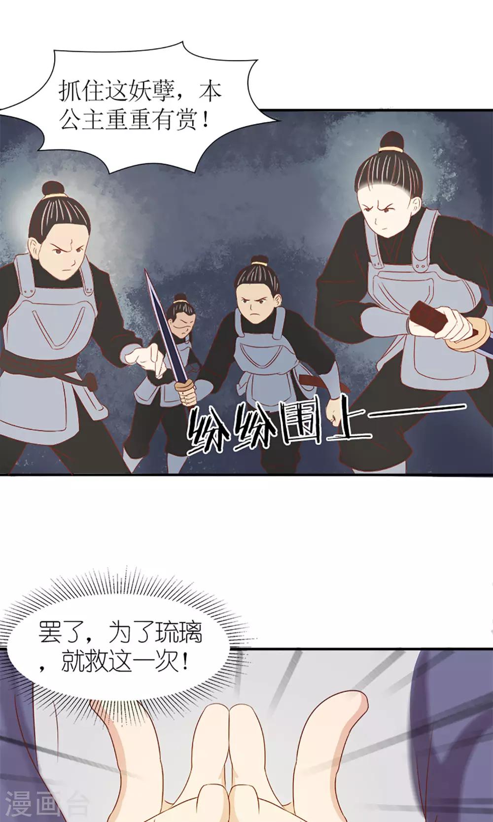 《嚣张狂妃傲娇神君请放手》第7话 养育之恩需报！ 第15页