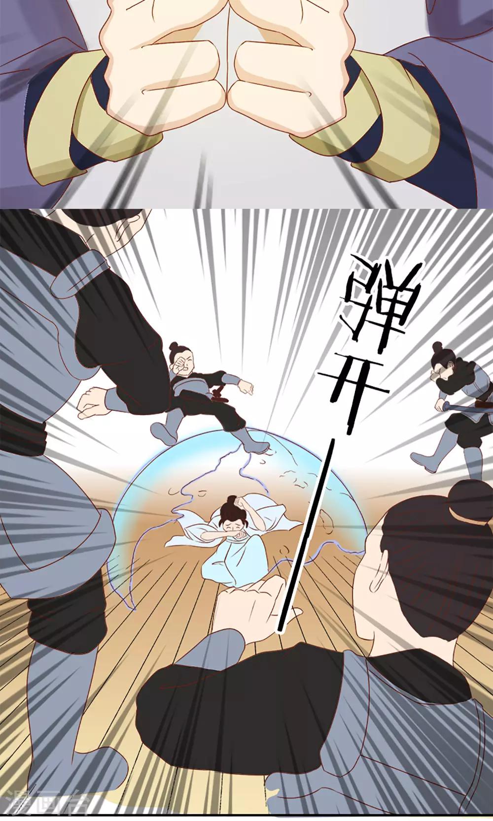 《嚣张狂妃傲娇神君请放手》第7话 养育之恩需报！ 第16页
