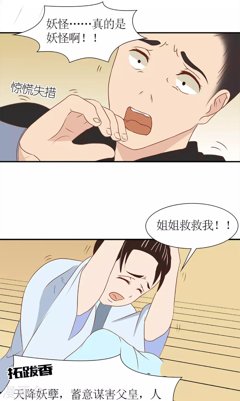 《嚣张狂妃傲娇神君请放手》第7话 养育之恩需报！ 第17页