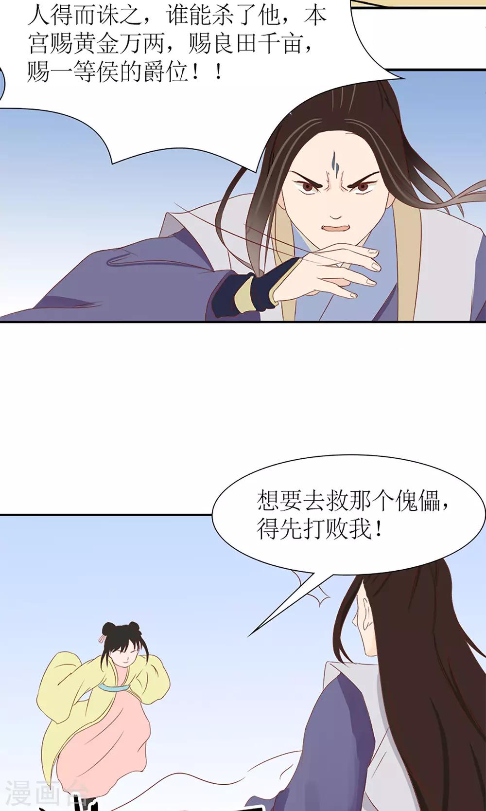 《嚣张狂妃傲娇神君请放手》第7话 养育之恩需报！ 第18页