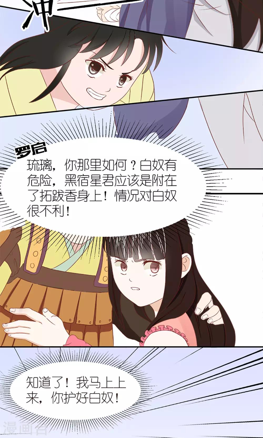 《嚣张狂妃傲娇神君请放手》第7话 养育之恩需报！ 第19页