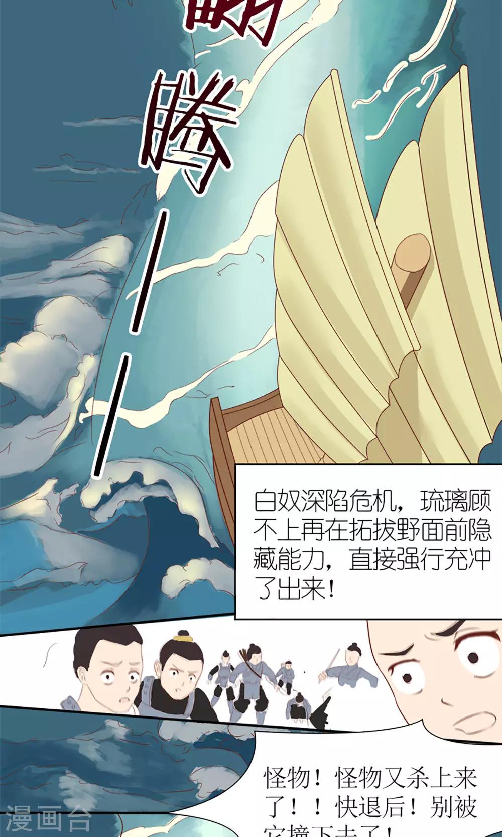 《嚣张狂妃傲娇神君请放手》第7话 养育之恩需报！ 第21页