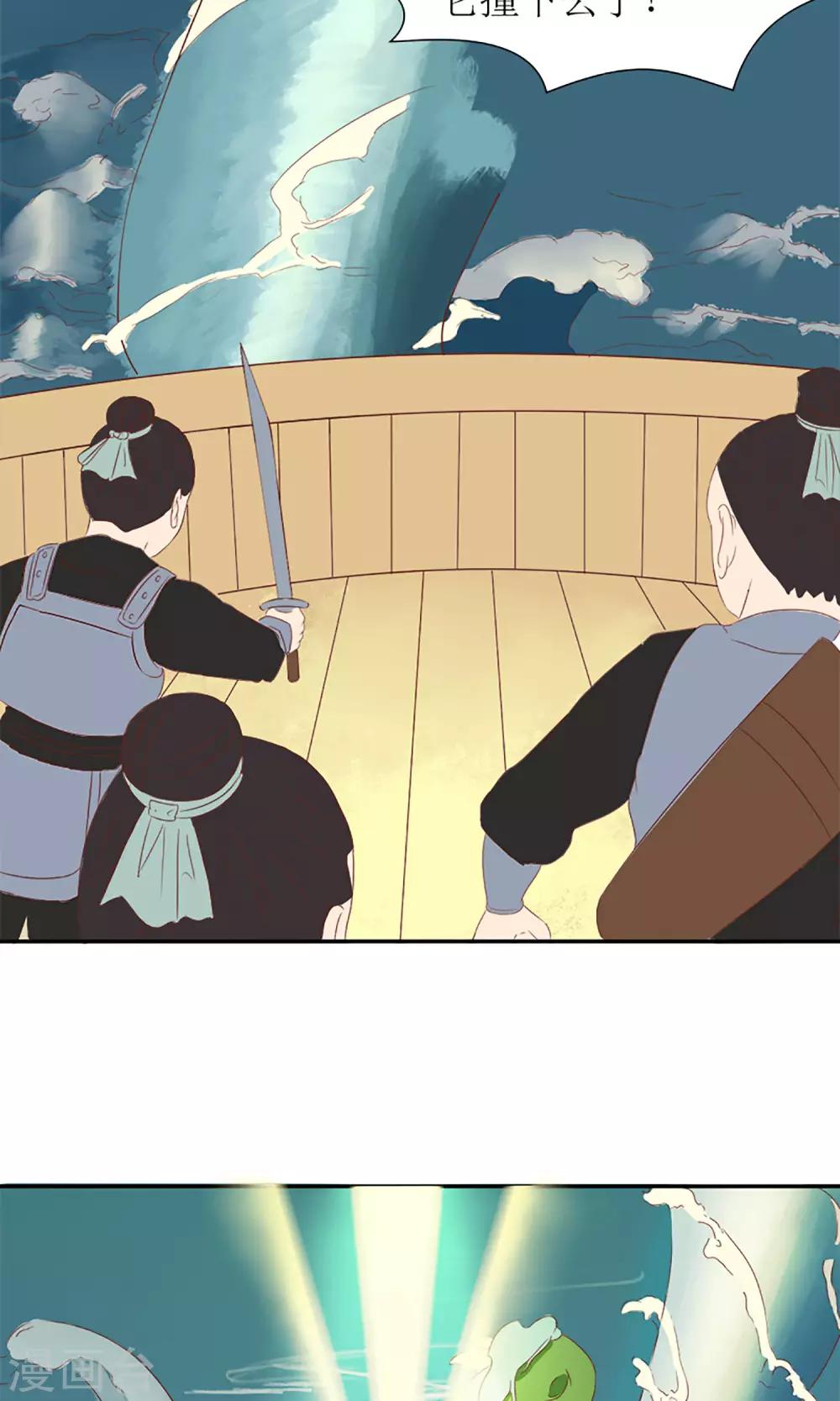 《嚣张狂妃傲娇神君请放手》第7话 养育之恩需报！ 第22页