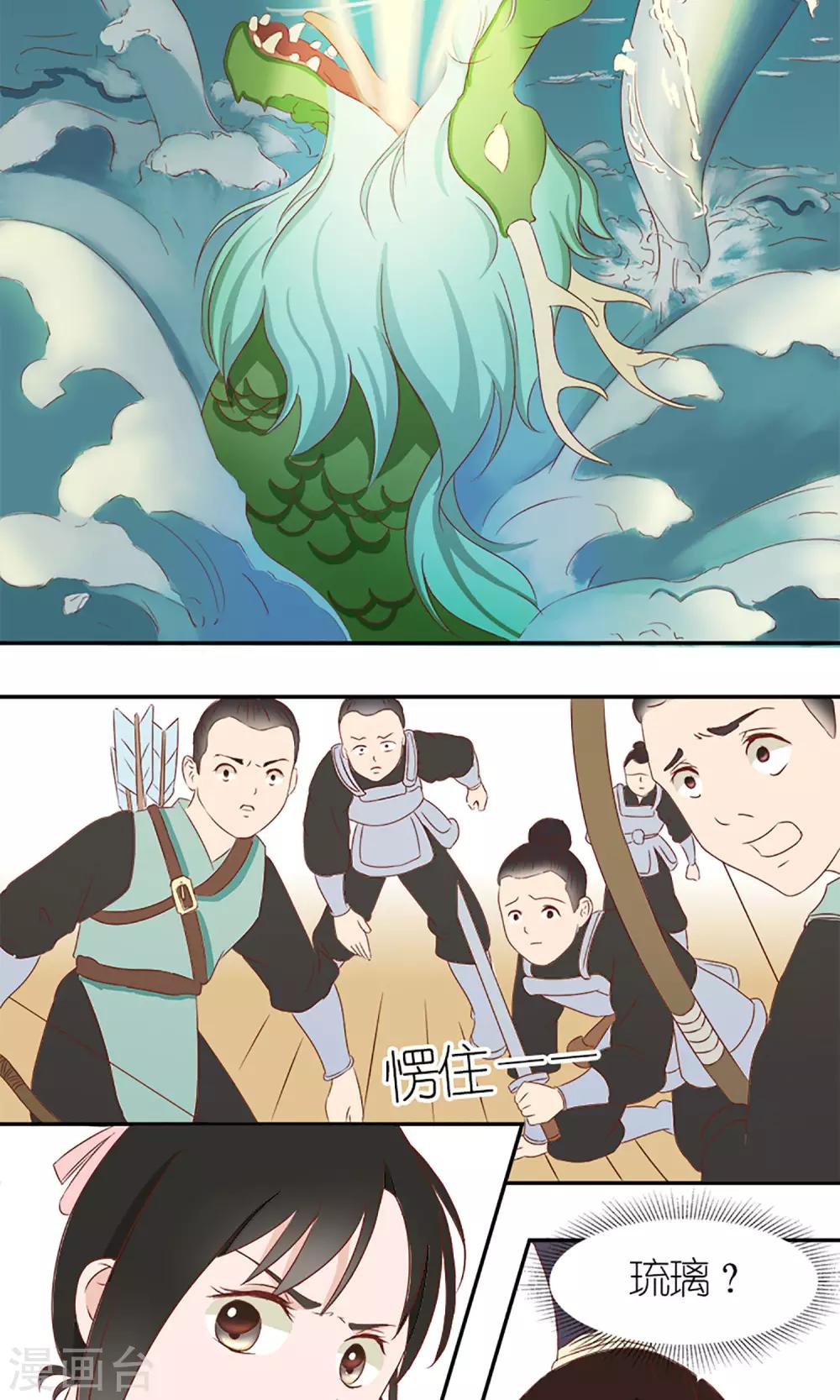 《嚣张狂妃傲娇神君请放手》第7话 养育之恩需报！ 第23页