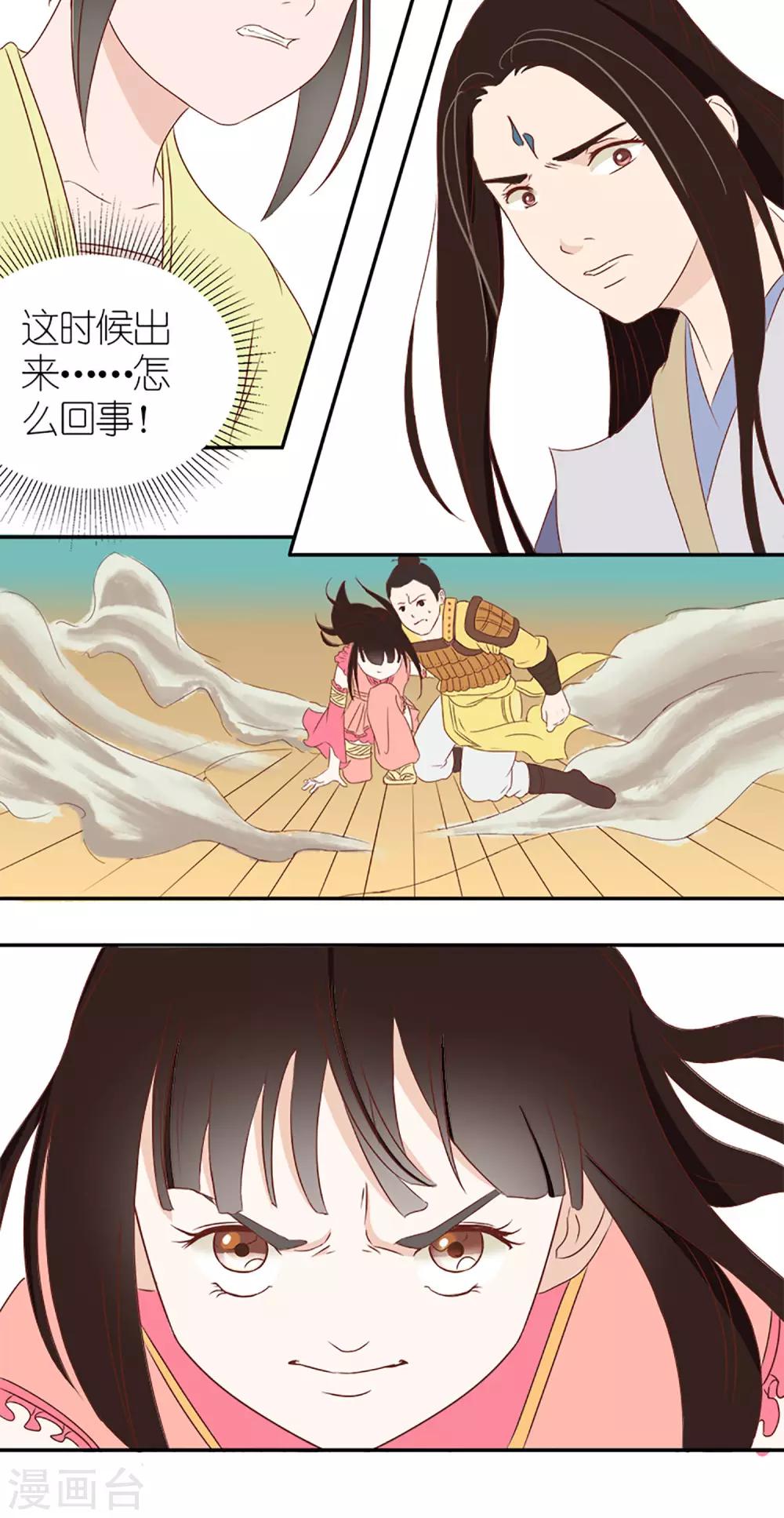 《嚣张狂妃傲娇神君请放手》第7话 养育之恩需报！ 第24页