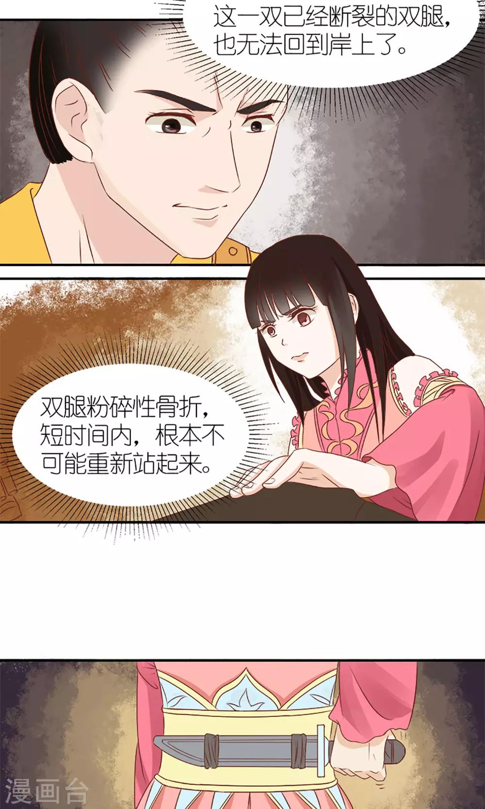 《嚣张狂妃傲娇神君请放手》第7话 养育之恩需报！ 第3页