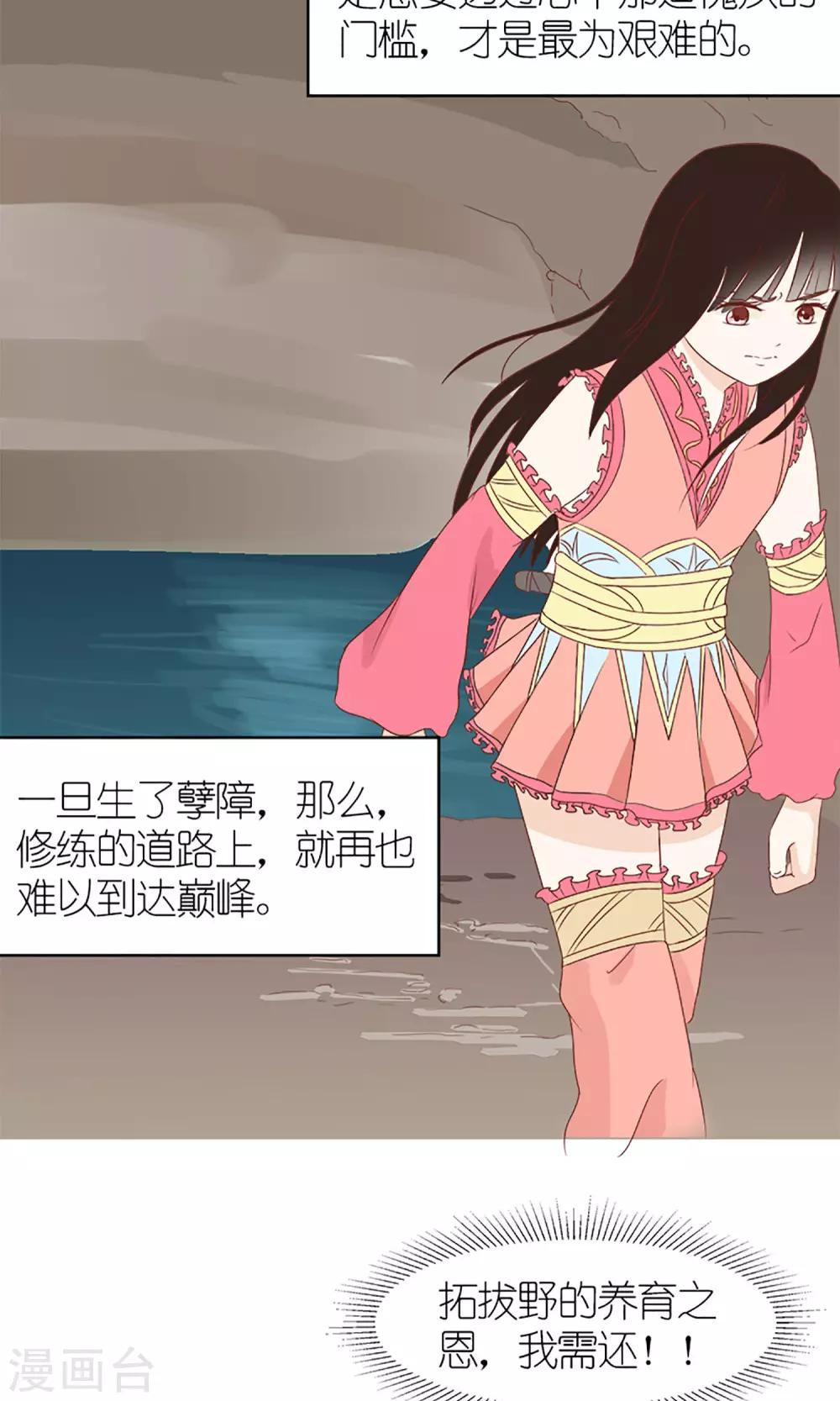 《嚣张狂妃傲娇神君请放手》第7话 养育之恩需报！ 第5页