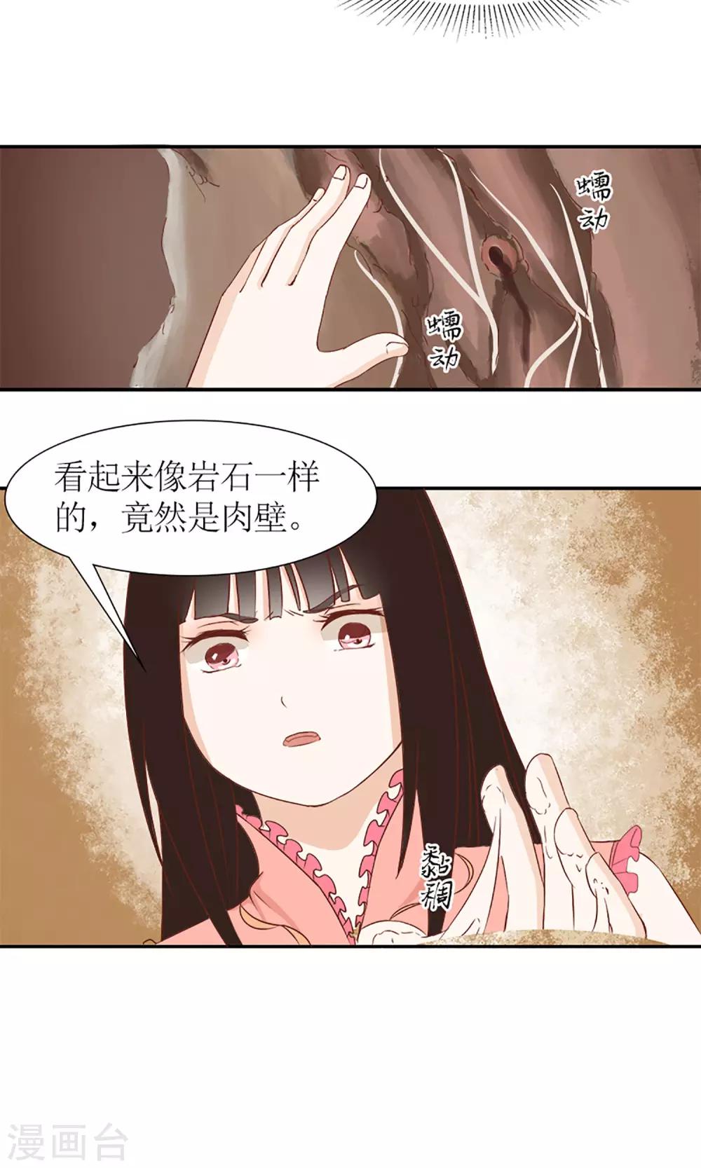 《嚣张狂妃傲娇神君请放手》第7话 养育之恩需报！ 第6页