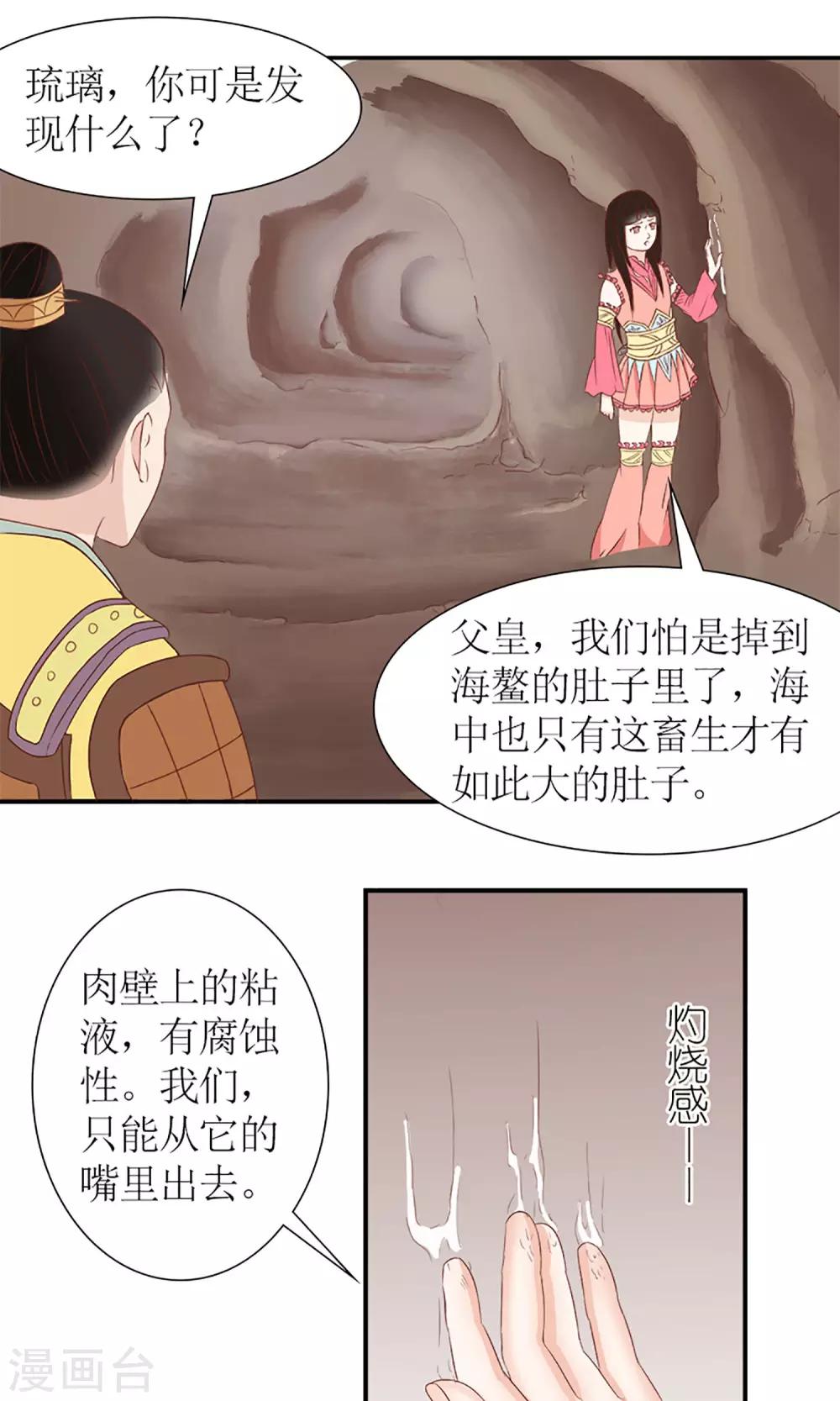 《嚣张狂妃傲娇神君请放手》第7话 养育之恩需报！ 第7页