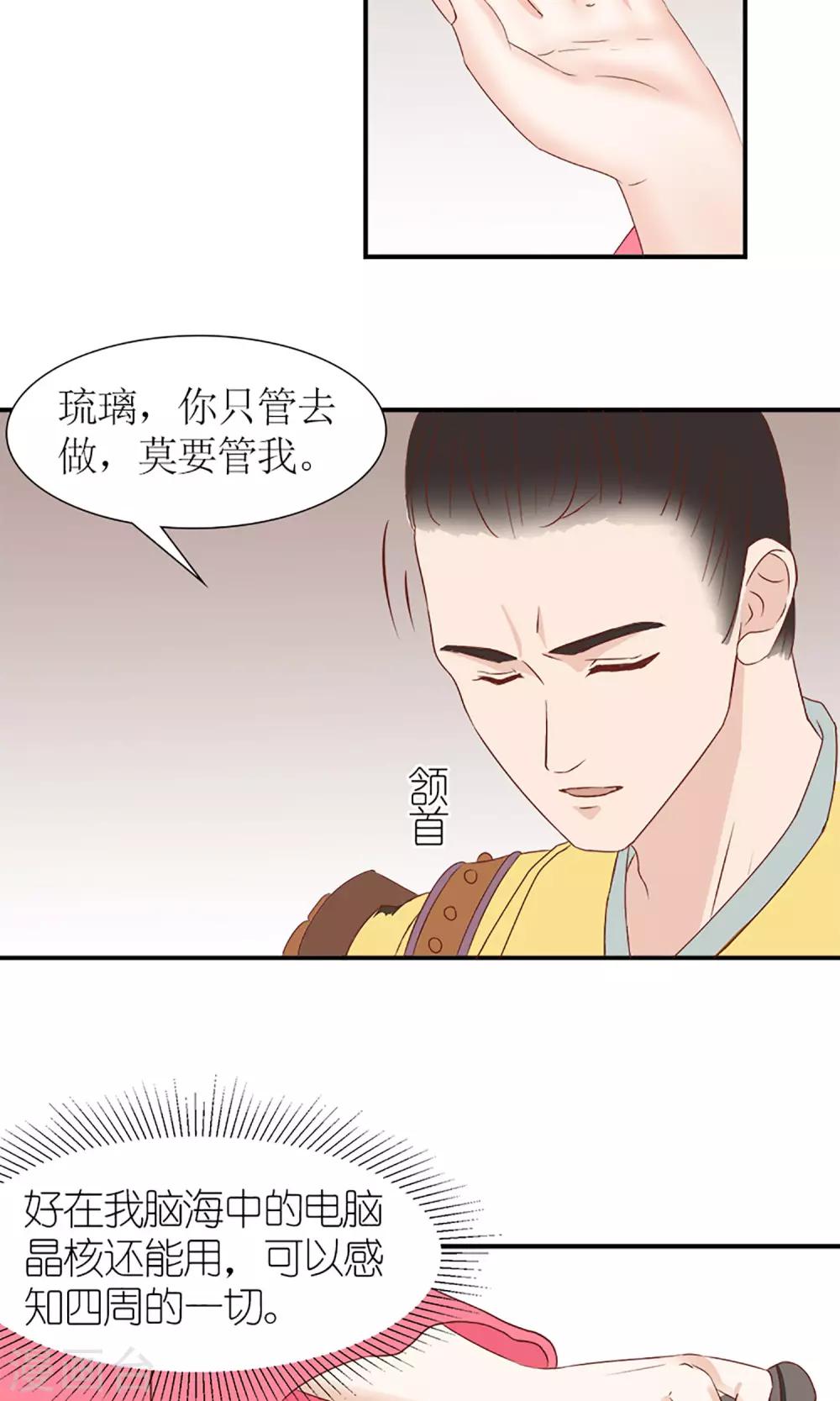 《嚣张狂妃傲娇神君请放手》第7话 养育之恩需报！ 第8页