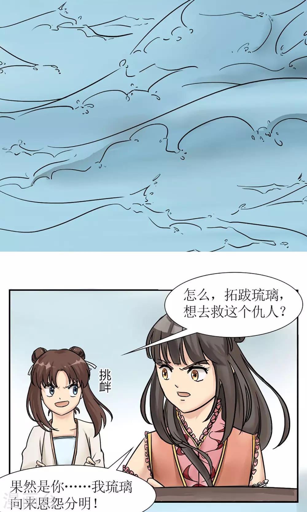 《嚣张狂妃傲娇神君请放手》第6话 邪恶之灵的去处 第14页