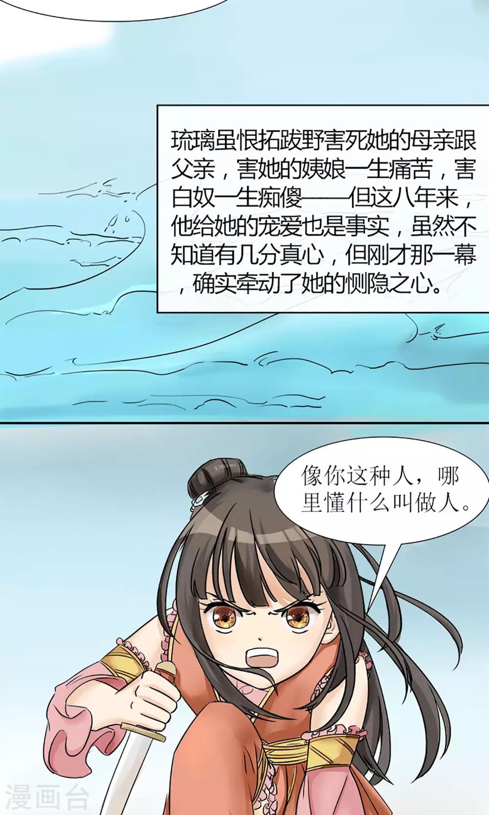 《嚣张狂妃傲娇神君请放手》第6话 邪恶之灵的去处 第15页