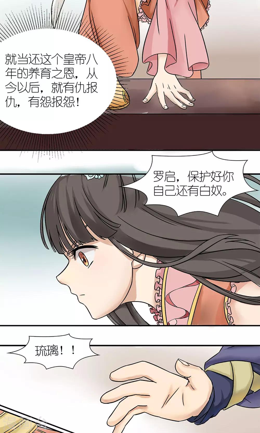 《嚣张狂妃傲娇神君请放手》第6话 邪恶之灵的去处 第16页