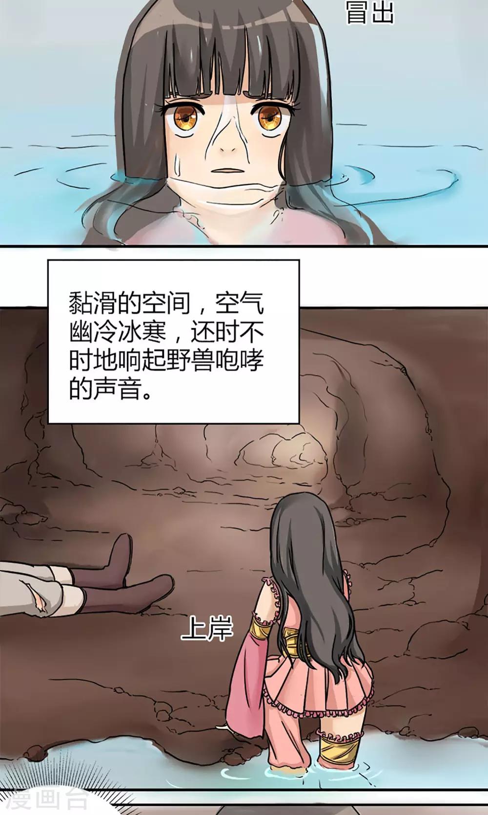 《嚣张狂妃傲娇神君请放手》第6话 邪恶之灵的去处 第22页