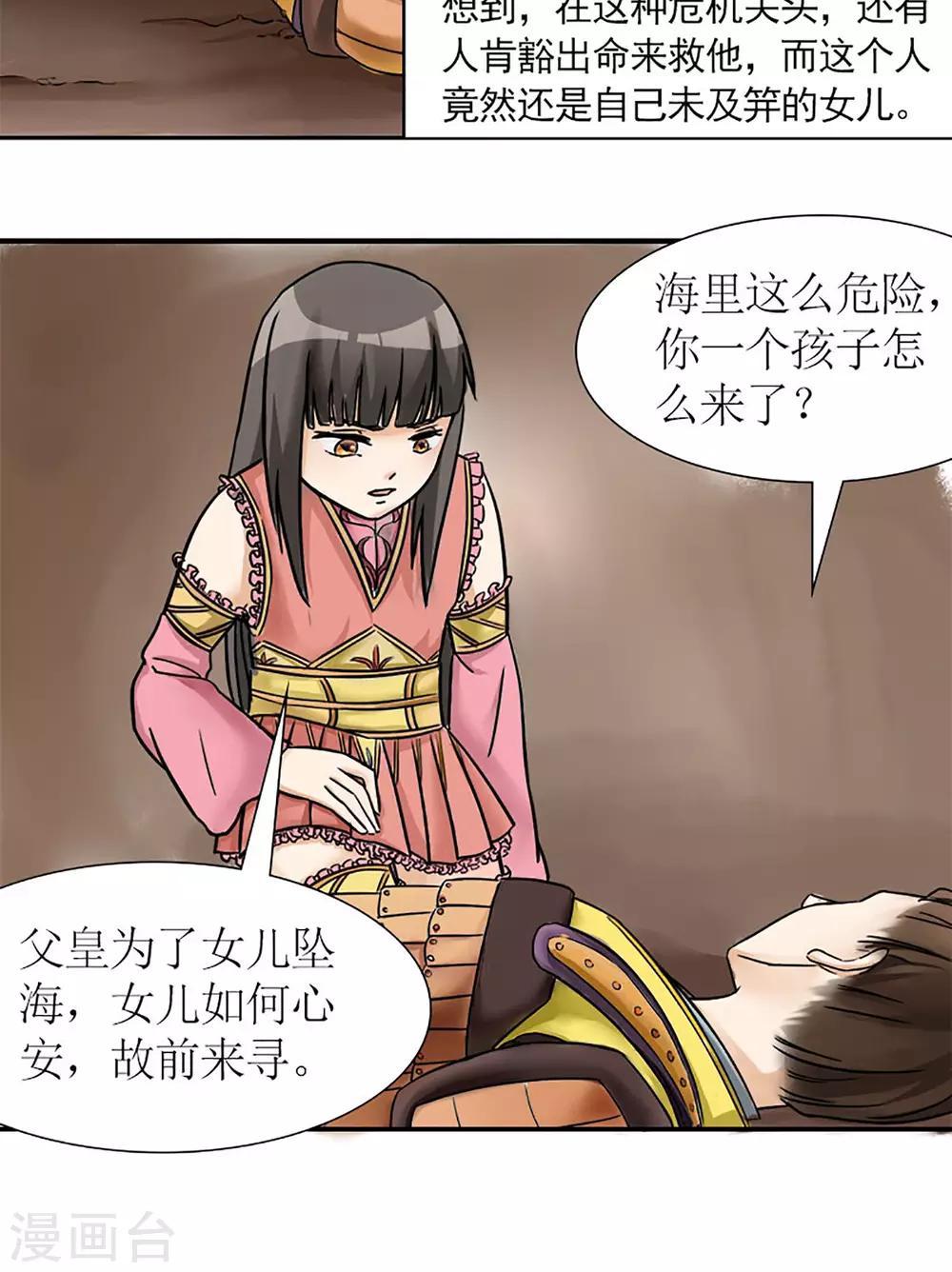 《嚣张狂妃傲娇神君请放手》第6话 邪恶之灵的去处 第24页