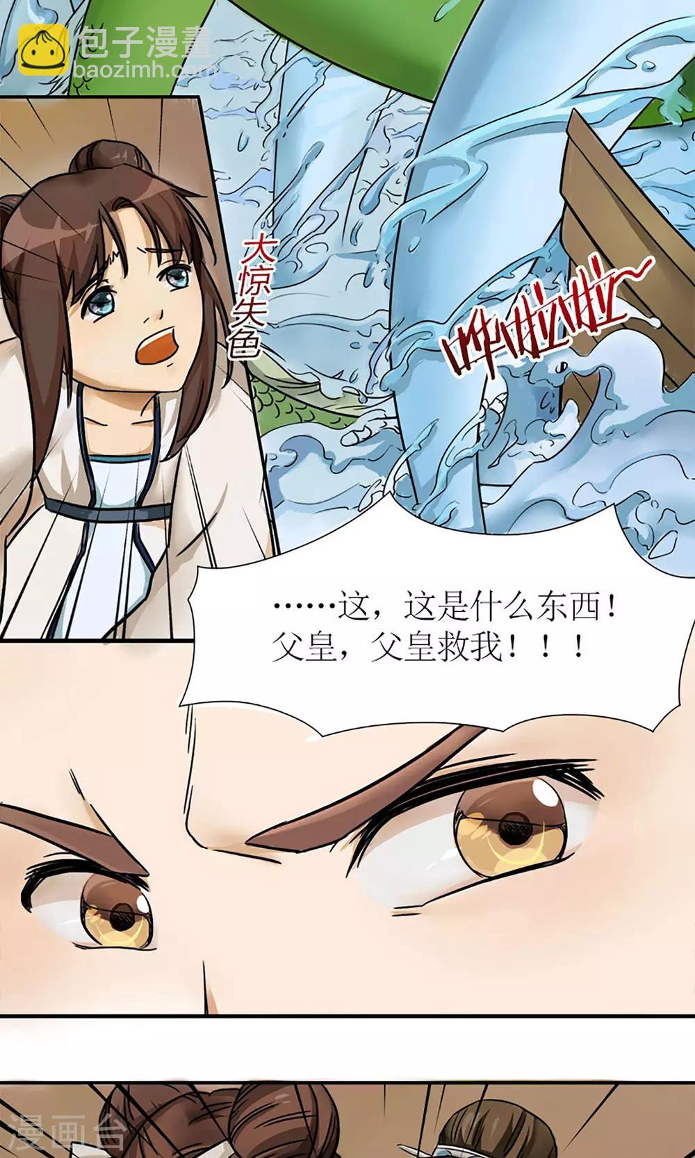 《嚣张狂妃傲娇神君请放手》第6话 邪恶之灵的去处 第3页