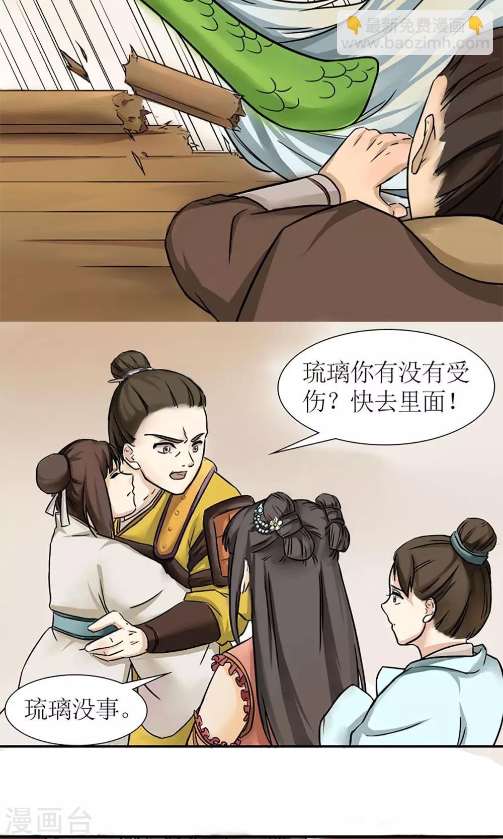 《嚣张狂妃傲娇神君请放手》第6话 邪恶之灵的去处 第6页