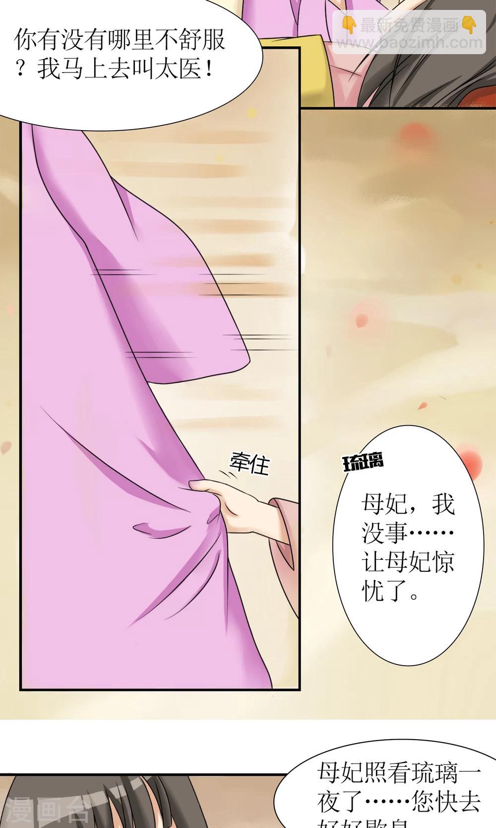 《嚣张狂妃傲娇神君请放手》第9话 封号太平 第10页