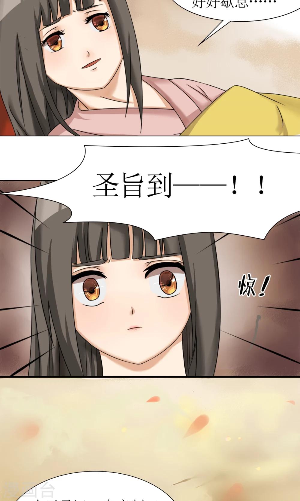 《嚣张狂妃傲娇神君请放手》第9话 封号太平 第11页