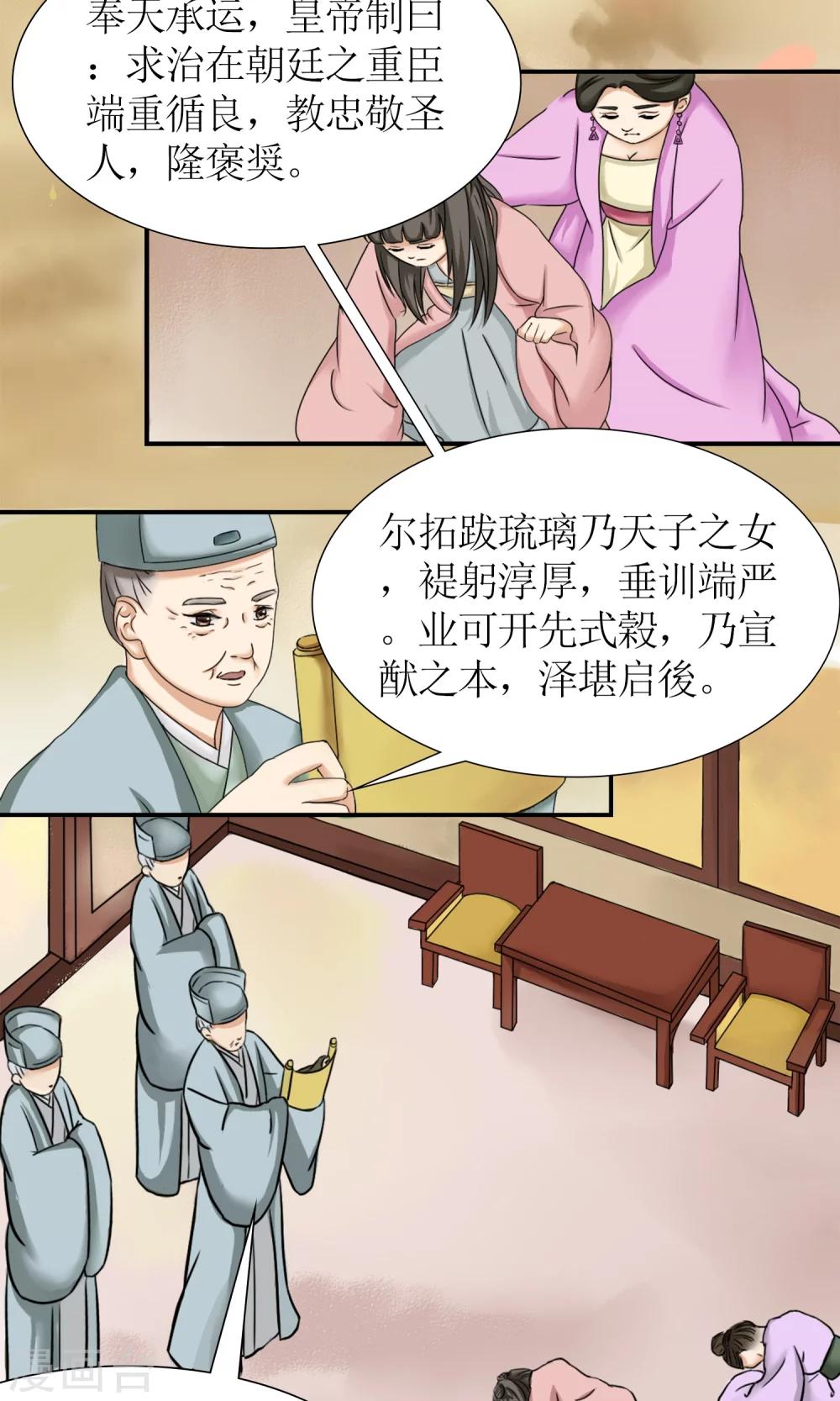 《嚣张狂妃傲娇神君请放手》第9话 封号太平 第12页