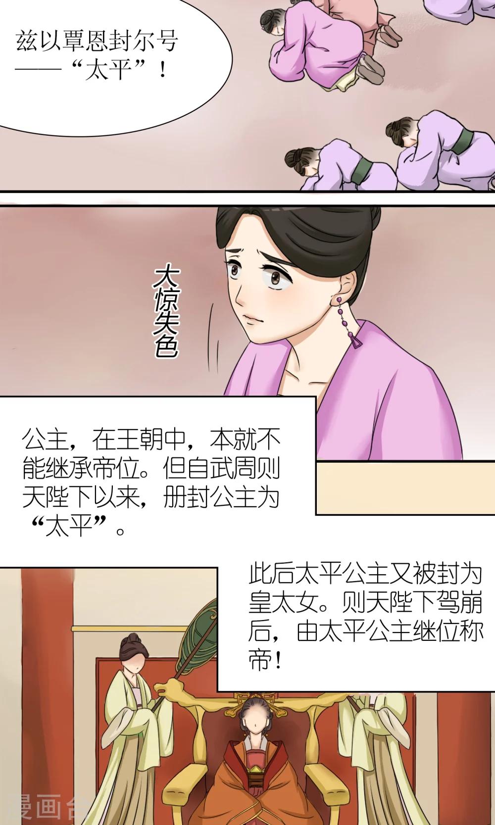 《嚣张狂妃傲娇神君请放手》第9话 封号太平 第13页