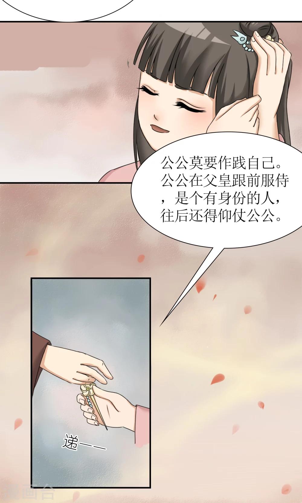 《嚣张狂妃傲娇神君请放手》第9话 封号太平 第15页