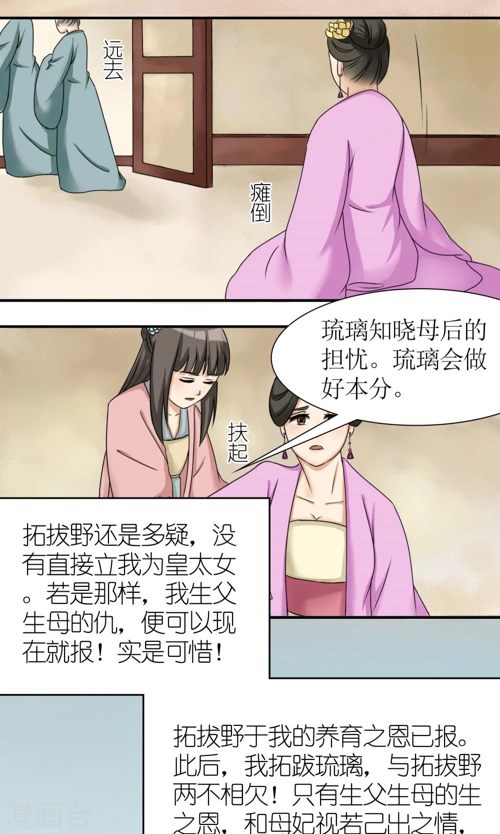 《嚣张狂妃傲娇神君请放手》第9话 封号太平 第16页