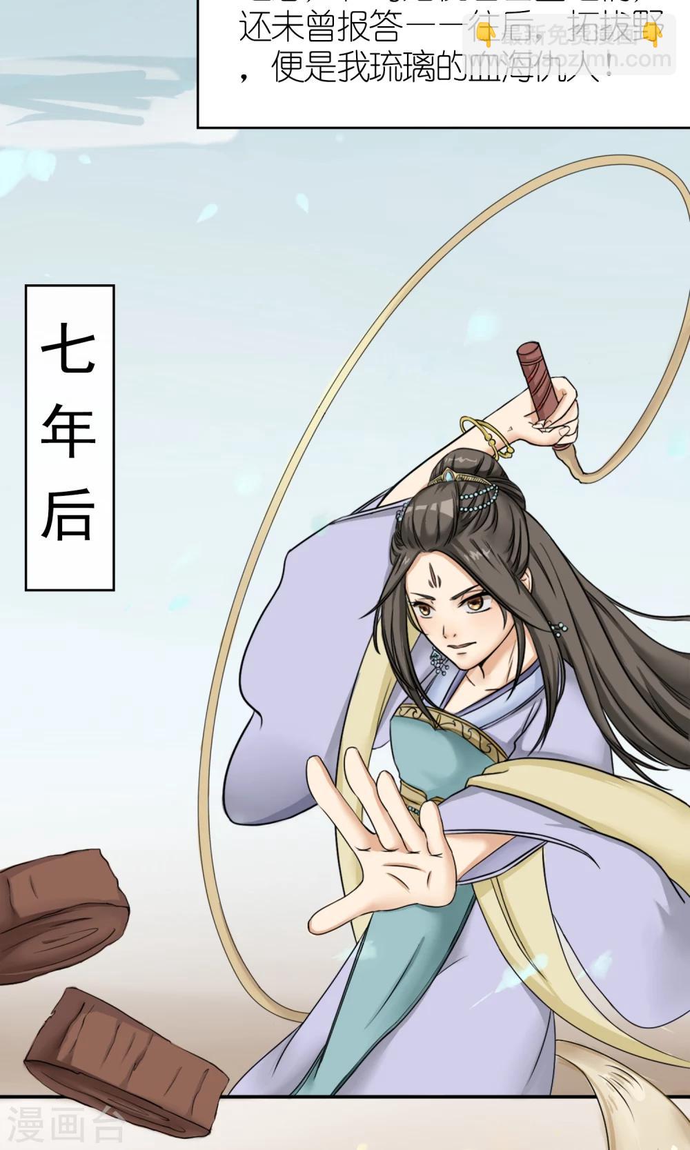 《嚣张狂妃傲娇神君请放手》第9话 封号太平 第17页