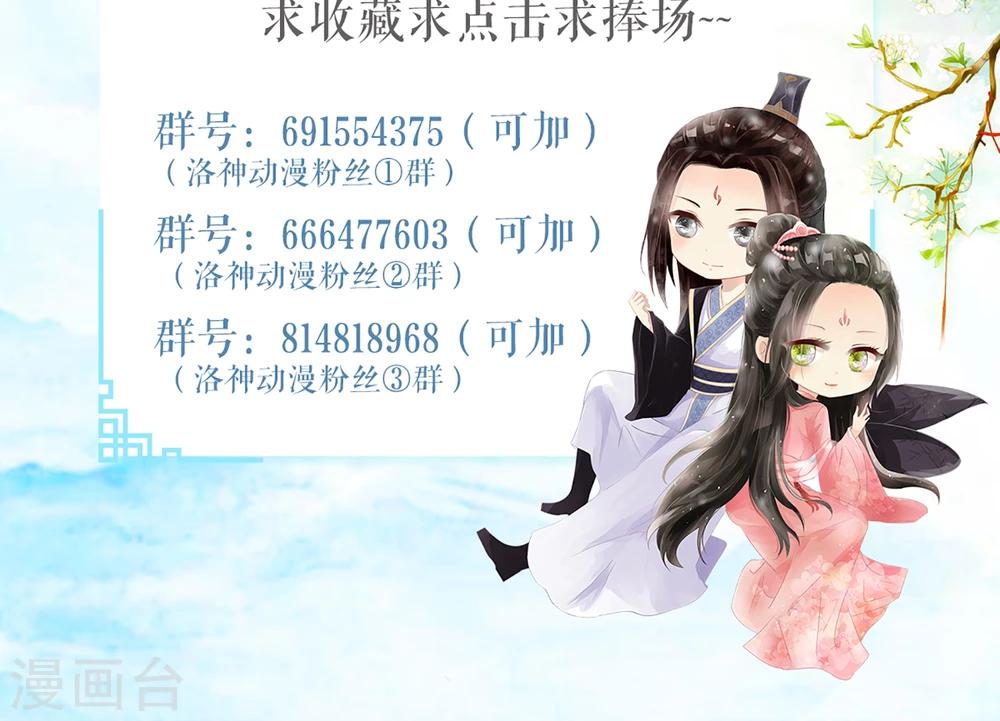 《嚣张狂妃傲娇神君请放手》第9话 封号太平 第19页