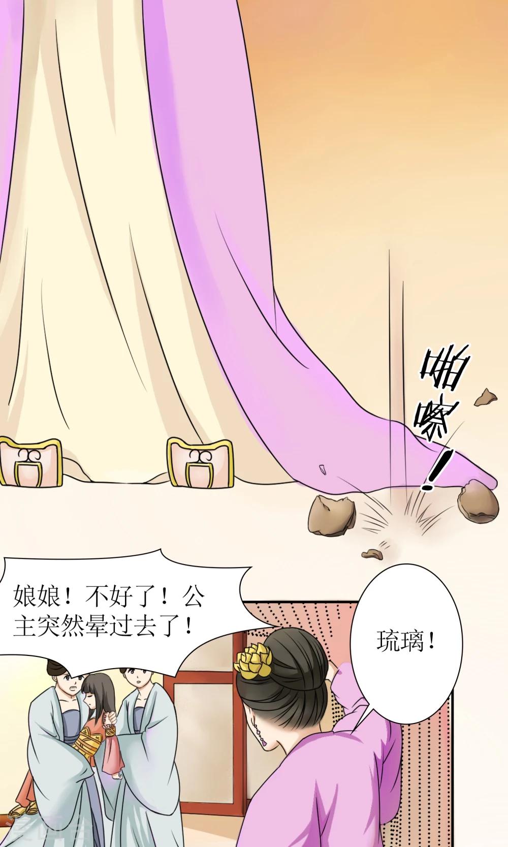 《嚣张狂妃傲娇神君请放手》第9话 封号太平 第2页
