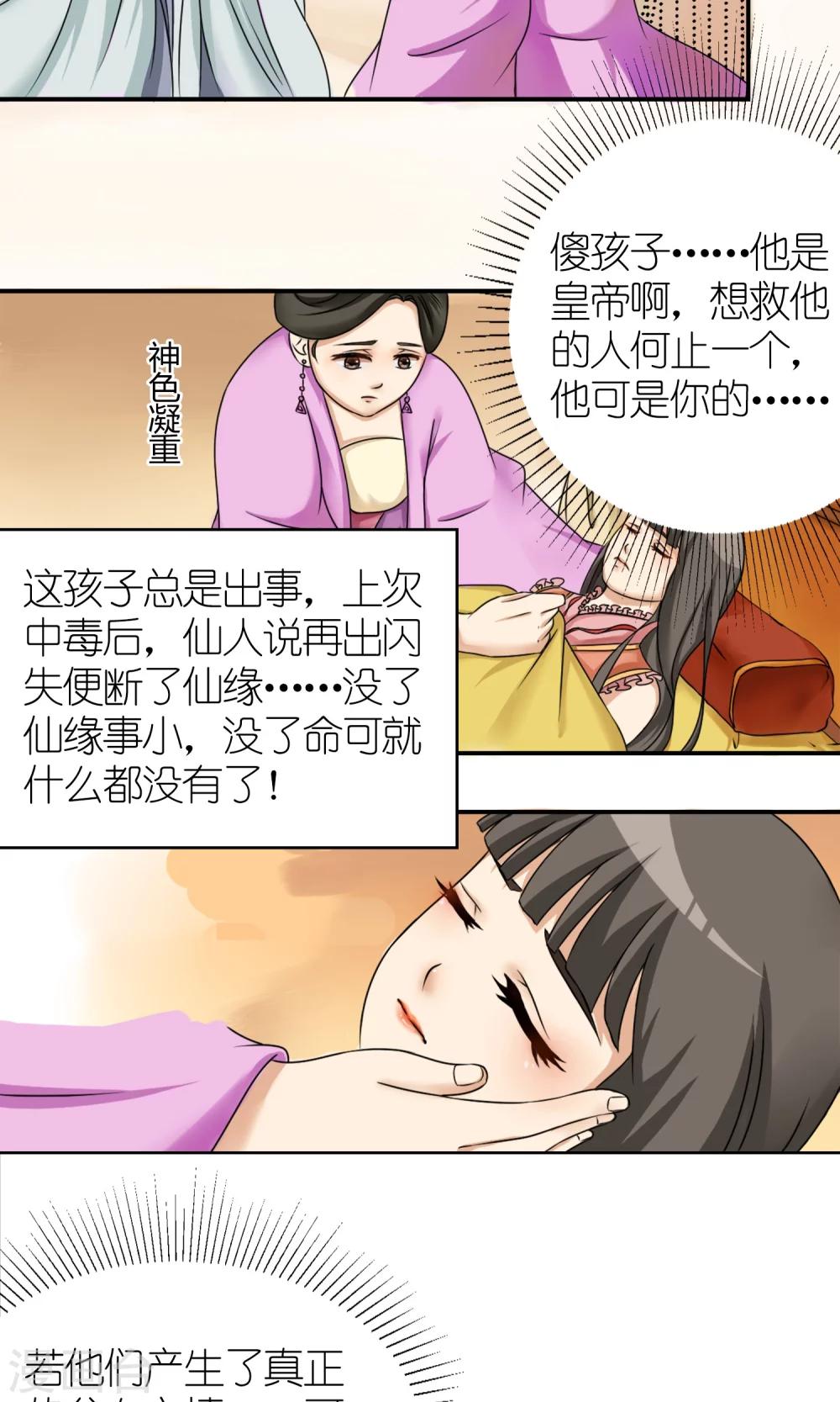《嚣张狂妃傲娇神君请放手》第9话 封号太平 第3页